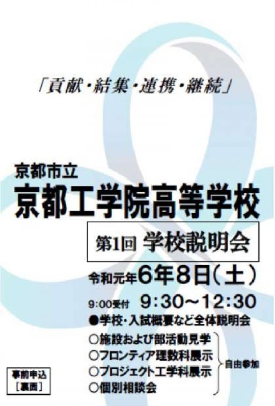 京都工学院高等学校