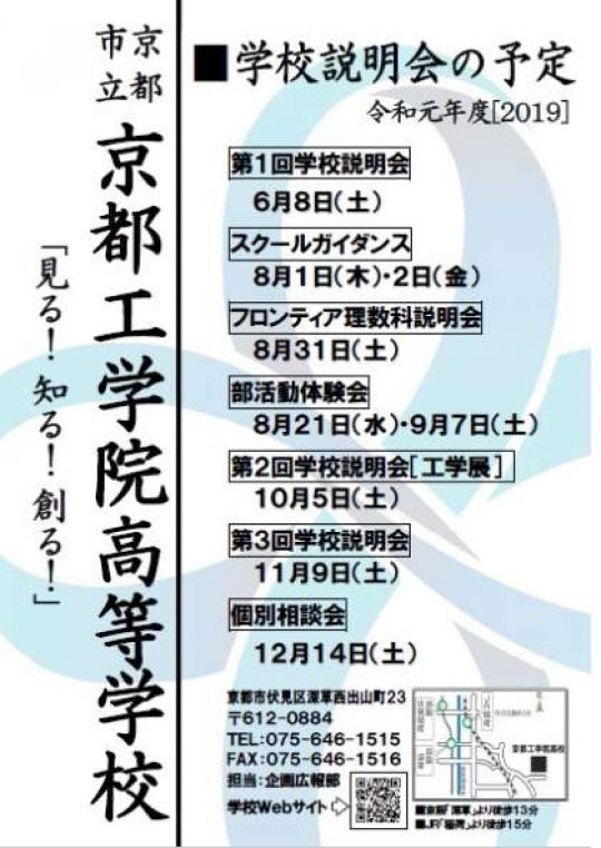 京都工学院高等学校