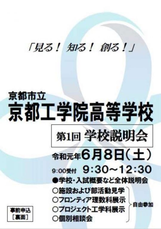 京都工学院高等学校