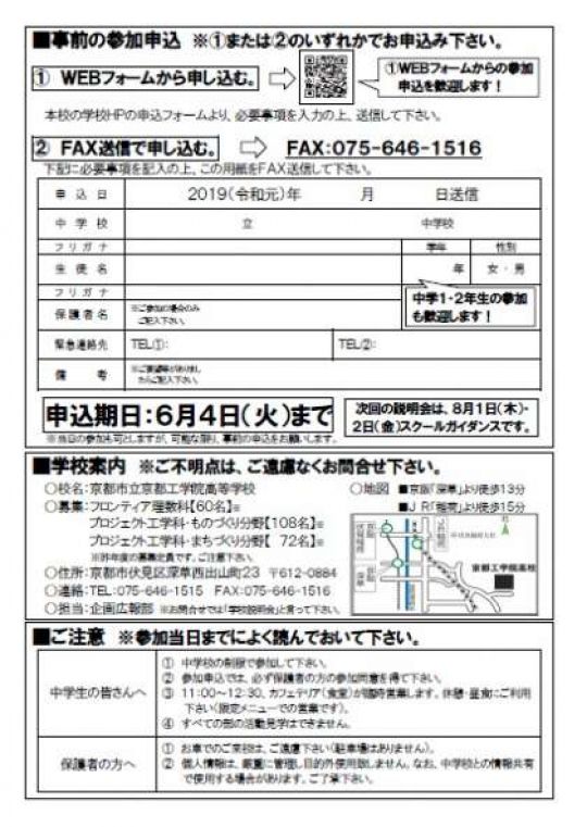 京都工学院高等学校