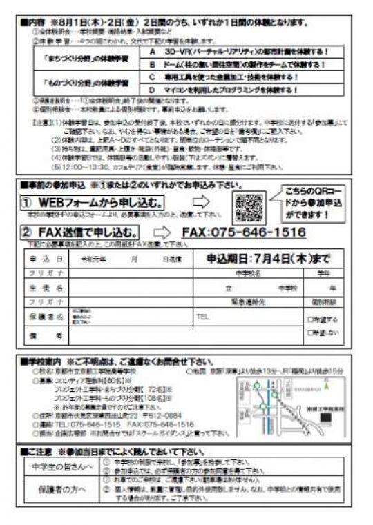 京都工学院高等学校