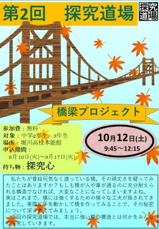 堀川高等学校