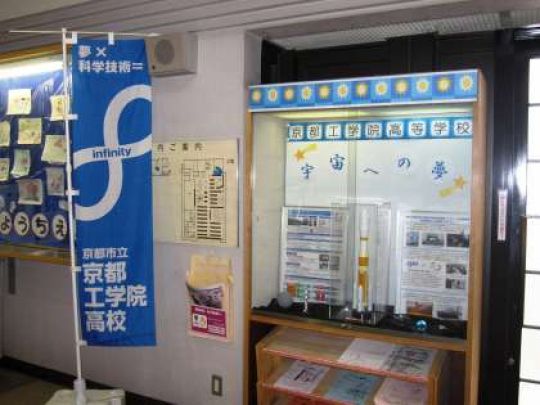 京都工学院高等学校