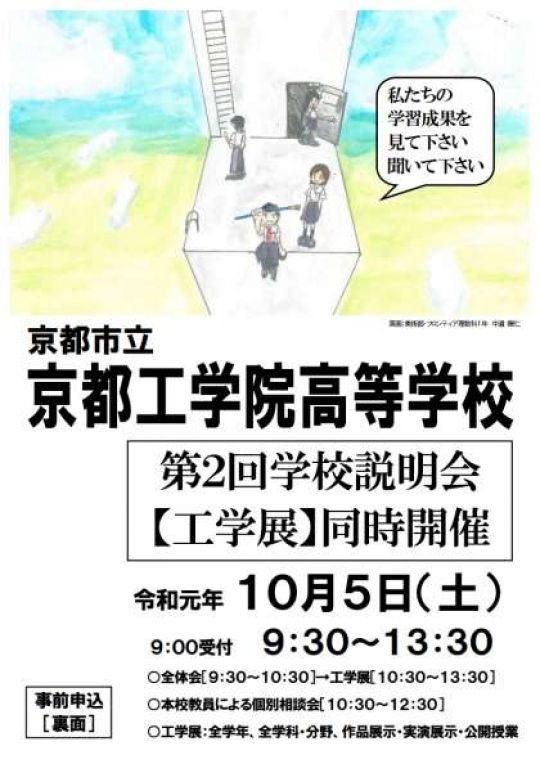 京都工学院高等学校