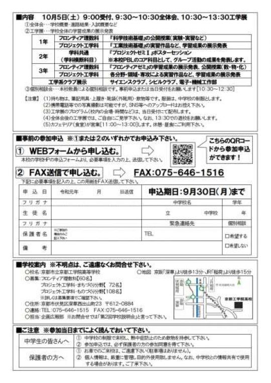 京都工学院高等学校