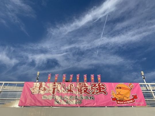 西京高等学校