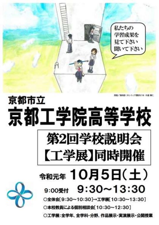 京都工学院高等学校