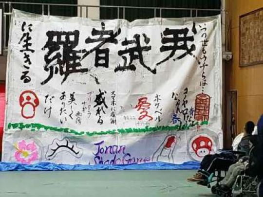 塔南高等学校