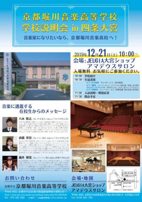 京都堀川音楽高等学校