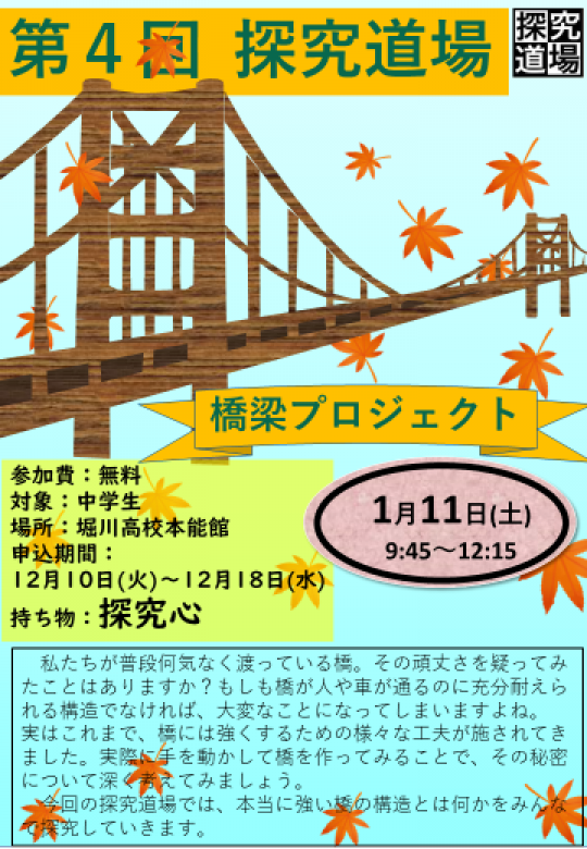 堀川高等学校