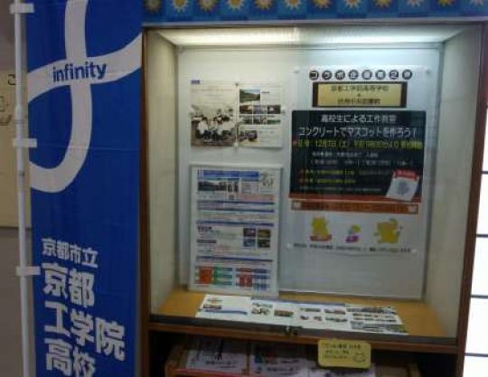 京都工学院高等学校