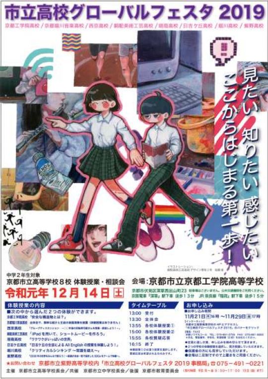 京都工学院高等学校