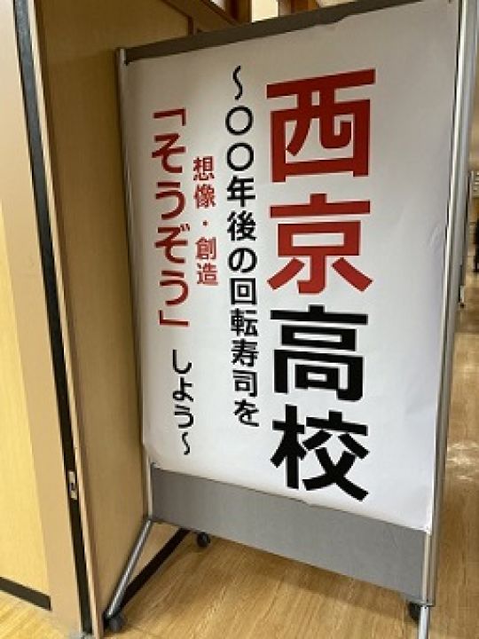 西京高等学校