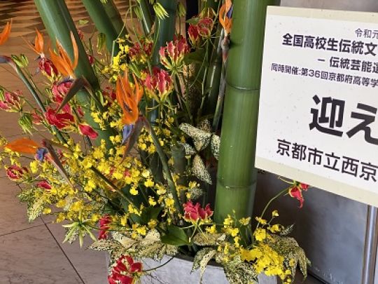 西京高等学校