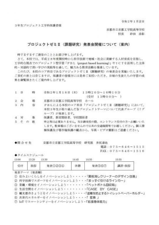 京都工学院高等学校