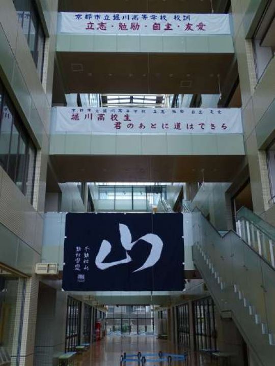堀川高等学校