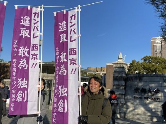 西京高等学校
