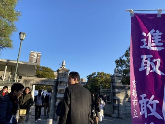 西京高等学校