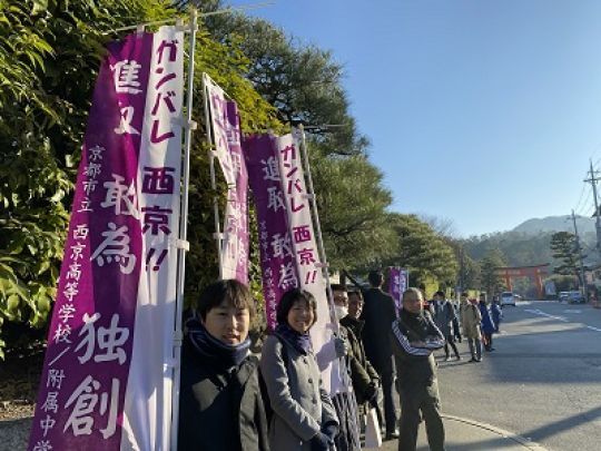 西京高等学校