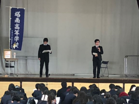 塔南高等学校