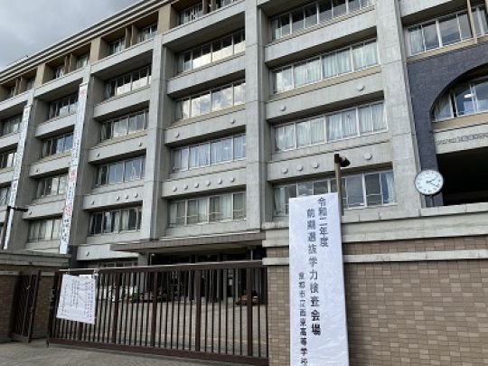 西京高等学校