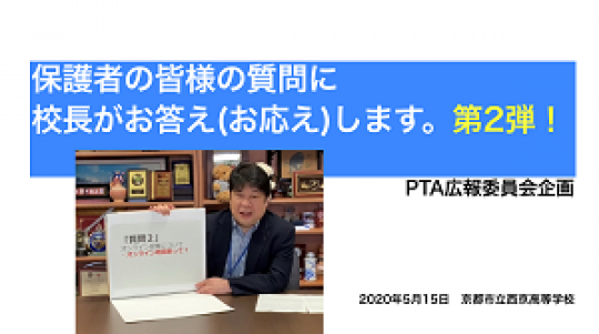 西京高等学校
