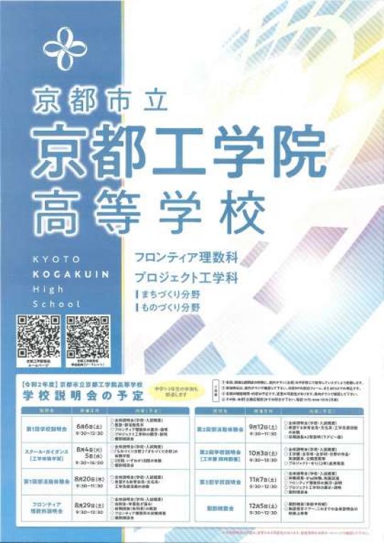 京都工学院高等学校