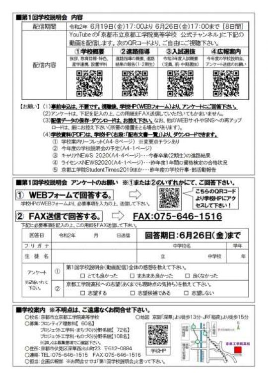 京都工学院高等学校