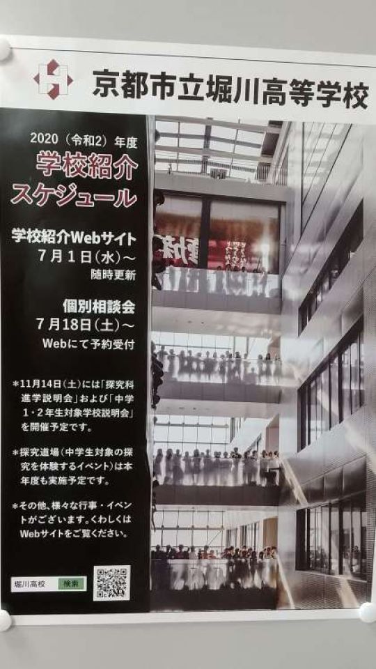 堀川高等学校