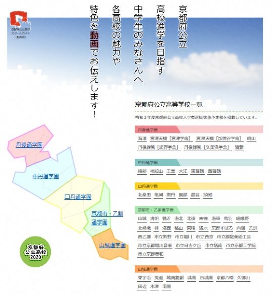 京都市教育委員会