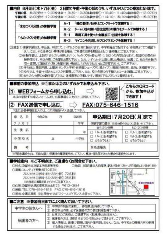京都工学院高等学校