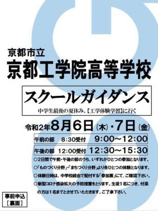京都工学院高等学校