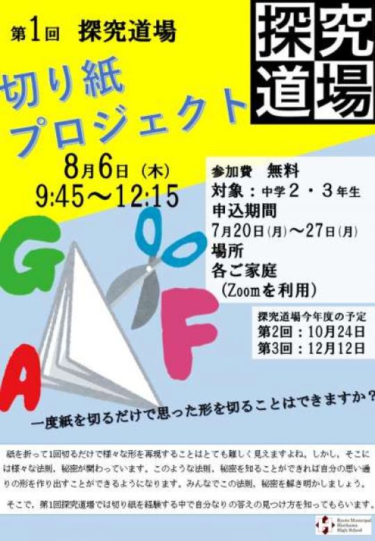 堀川高等学校