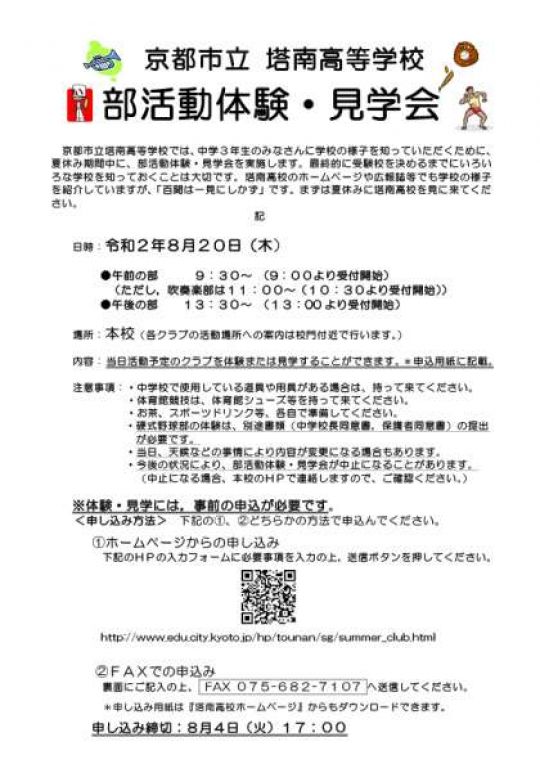 塔南高等学校