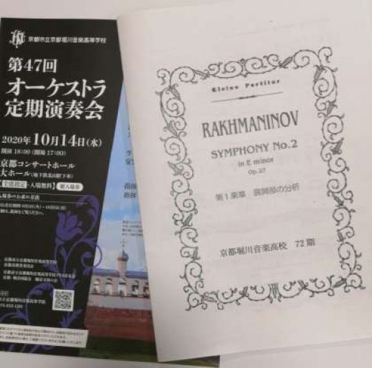 京都堀川音楽高等学校