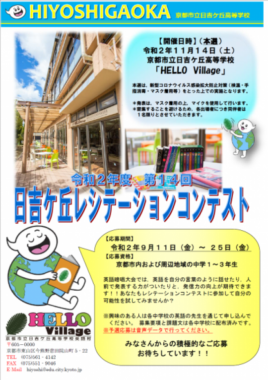 日吉ケ丘高等学校