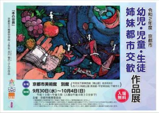 京都工学院高等学校