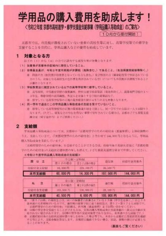 西京高等学校