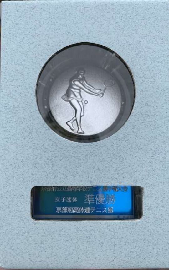 西京高等学校