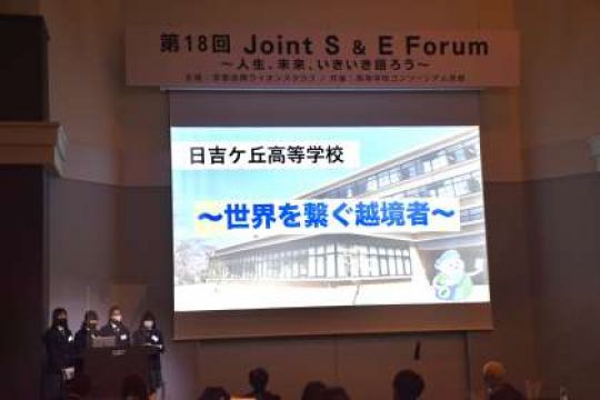 日吉ケ丘高等学校