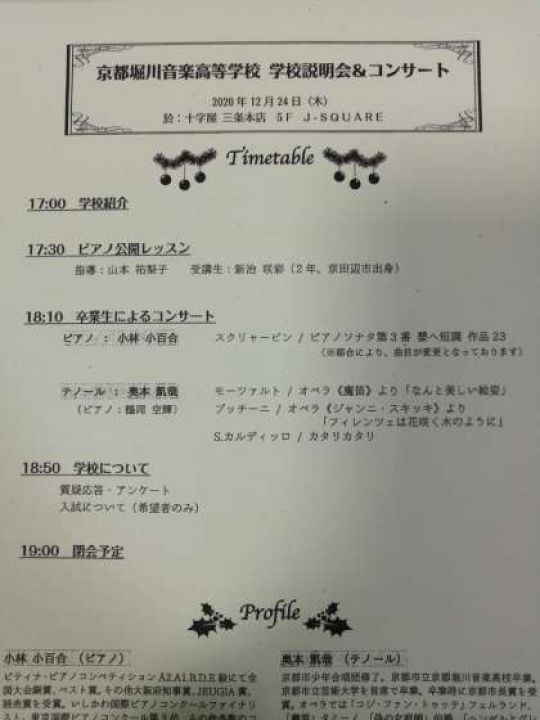 京都堀川音楽高等学校