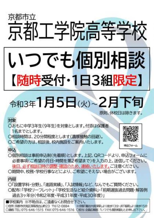 京都工学院高等学校