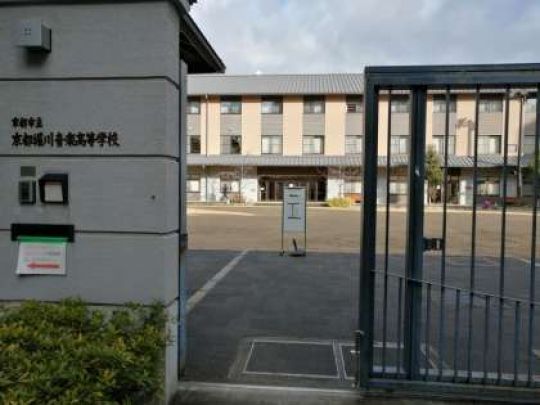 京都堀川音楽高等学校