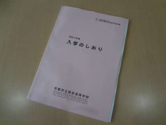 西京高等学校