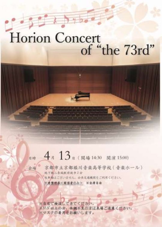 京都堀川音楽高等学校