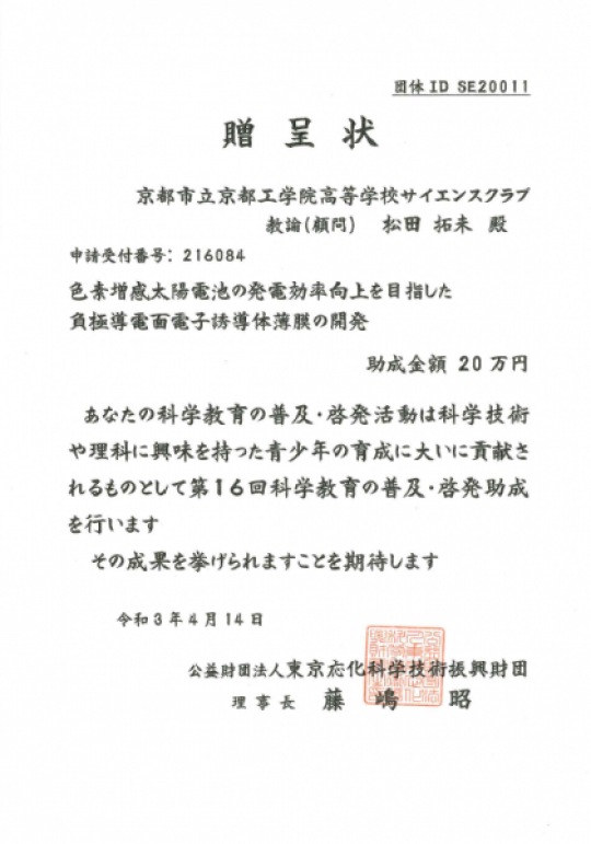 京都工学院高等学校