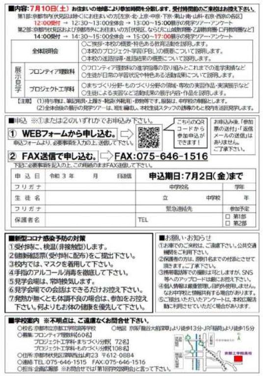 京都工学院高等学校