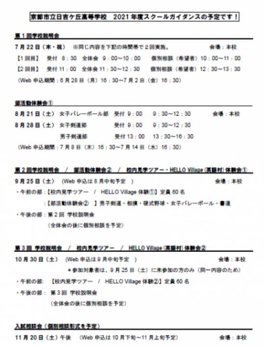 日吉ケ丘高等学校