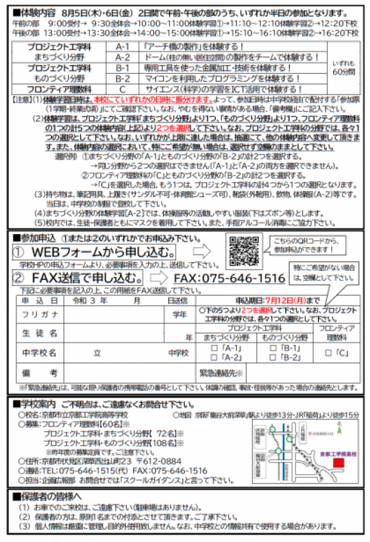 京都工学院高等学校