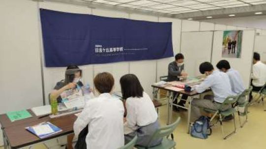 日吉ケ丘高等学校